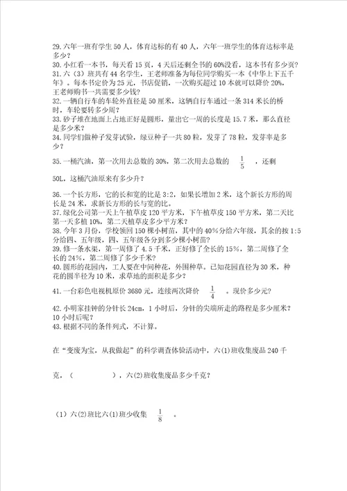 小学六年级数学应用题50道重点班