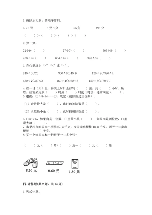 小学三年级下册数学期末测试卷及完整答案1套.docx