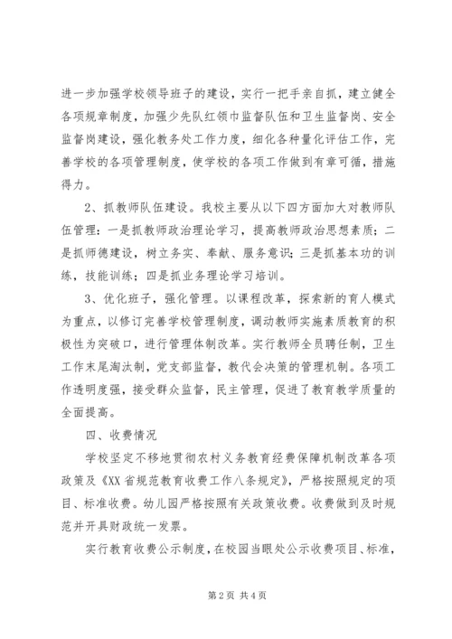 学校行风评议自查自纠报告 (4).docx