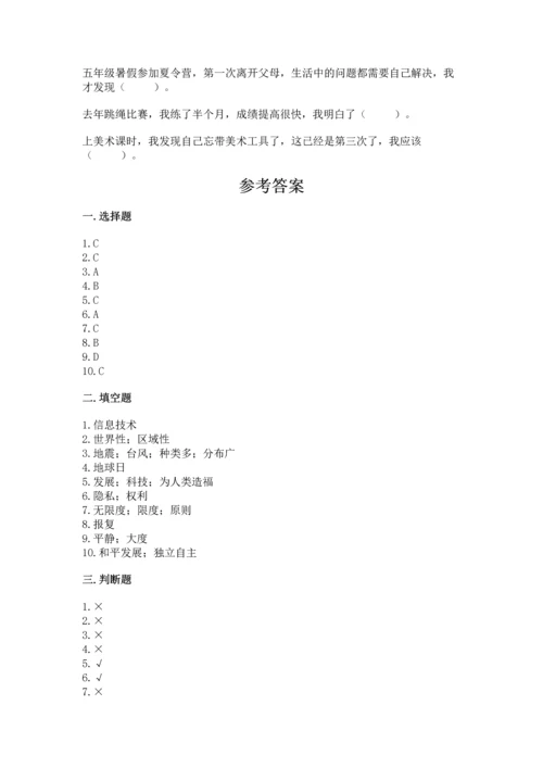 六年级下册道德与法治 《期末测试卷》附答案（突破训练）.docx