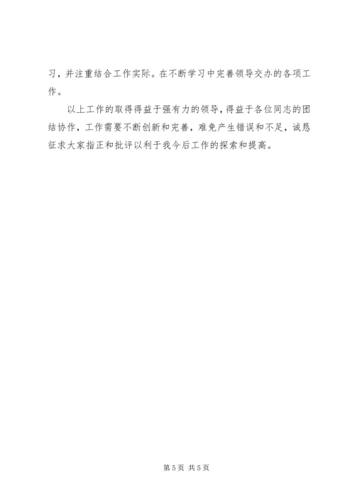 城管法制员个人履职报告.docx