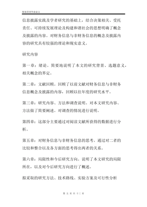 财务管理毕业论文-会计电算化存在的问题以及今后电算化发展趋势.docx