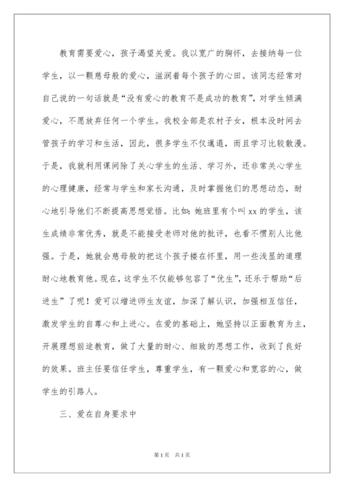 2022小学班主任先进事迹材料.docx