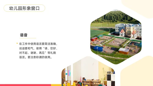 黄粉简约幼儿园门卫培训PPT模板宣传PPT动态PPT幼儿园培训