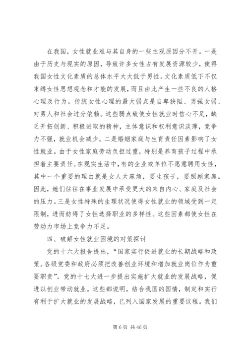 妇女社会福利有利于就业.docx