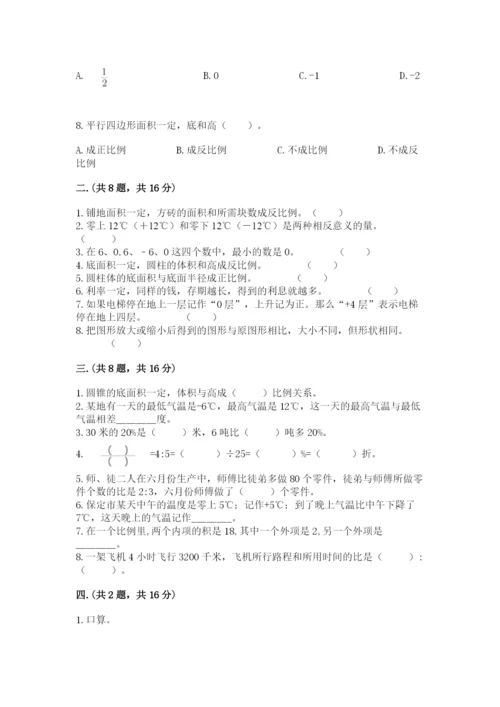 北京版数学小升初模拟试卷及答案【夺冠系列】.docx