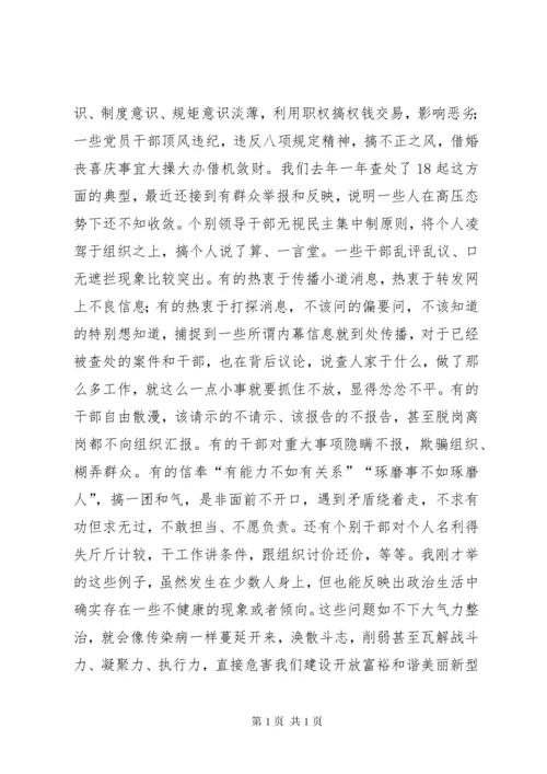 守纪律讲规矩：全面从严治党的根本要求 (2).docx