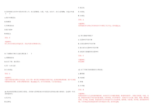 2022年11月江苏省南通市通州区人民医院公开招聘32名高层次人才一考试题库历年考点摘选答案详解