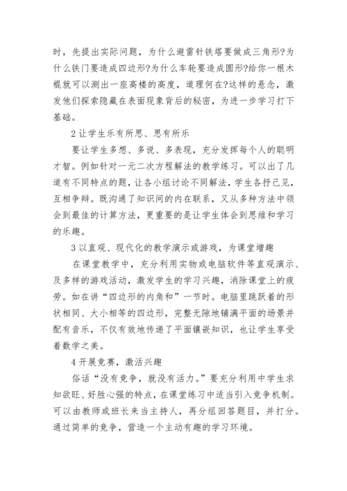 初中数学如何把握教学进度.docx