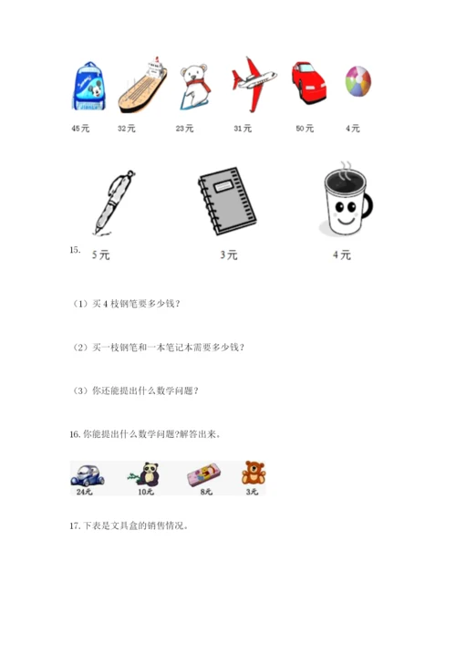 小学二年级数学应用题大全附参考答案（模拟题）.docx