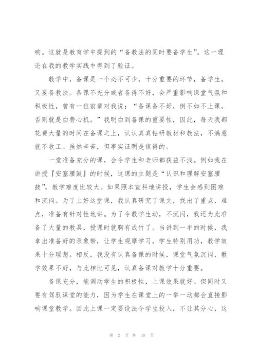 小学语文教师个人工作总结10篇.docx