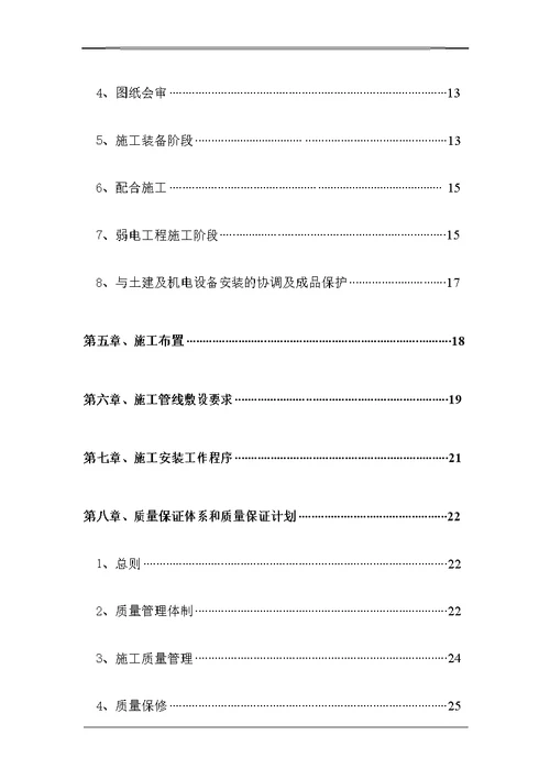 智能化社区系统安装调试工程方案