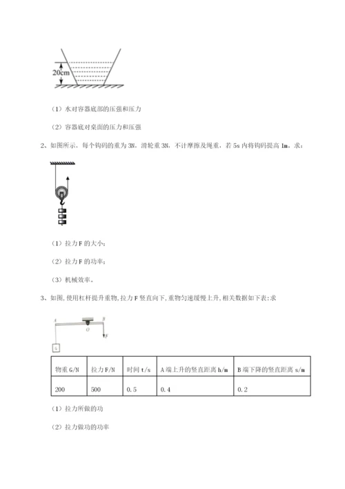 专题对点练习重庆市九龙坡区物理八年级下册期末考试难点解析A卷（详解版）.docx