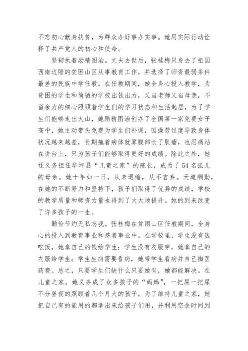 张桂梅思政大讲堂《梦想的力量》观后感感悟5篇.docx