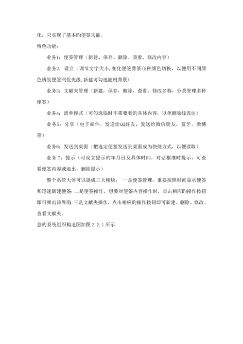 Android专项项目实训基础报告便签管理.docx