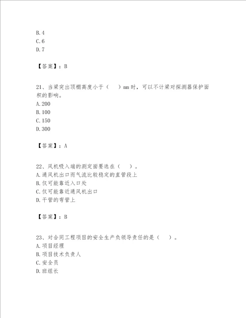 2023年施工员设备安装施工专业管理实务题库培优a卷