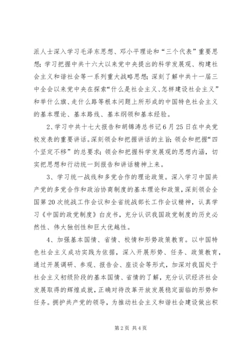 民主党派,无党派人士政治交接学习教育活动心得体会 (4).docx