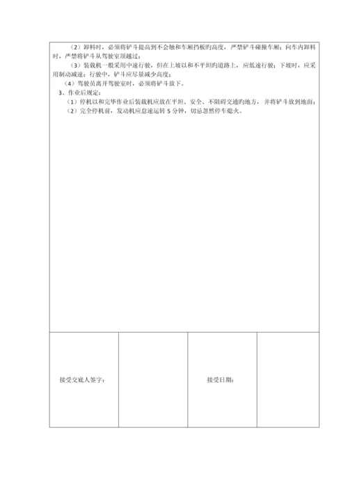 装载机安全技术交底.docx