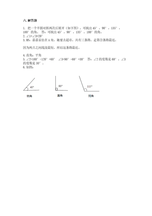 冀教版四年级上册数学第四单元线和角测试卷附答案模拟题