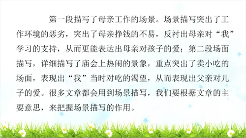 统编版语文五年级上册 第六单元  语文园地六   课件
