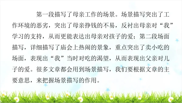 统编版语文五年级上册 第六单元  语文园地六   课件