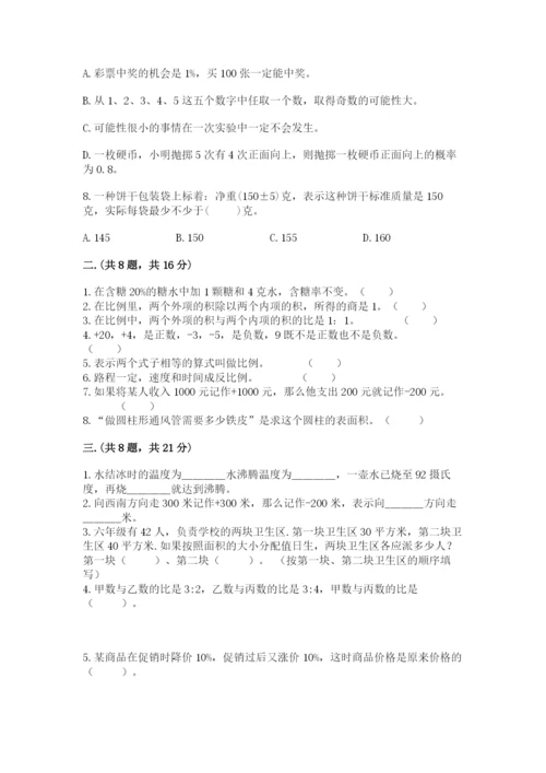 河南省平顶山市六年级下册数学期末测试卷及参考答案（实用）.docx