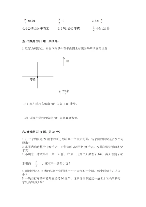人教版六年级上册数学期末测试卷带答案（a卷）.docx