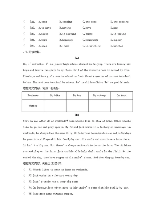 仁爱版七年级英语下册 Unit5 Topic1限时训练