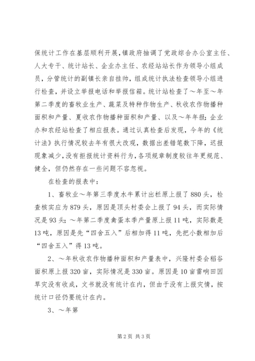 学习贯彻执行新统计法心得体会 (2).docx