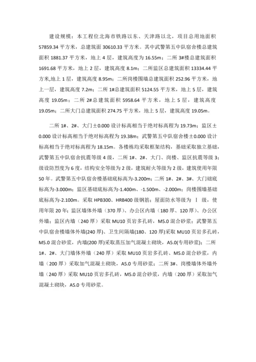 安全综合项目施工组织设计专项方案.docx