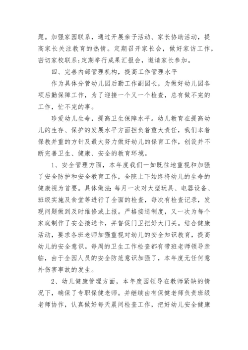 幼儿园后勤工作总结.docx