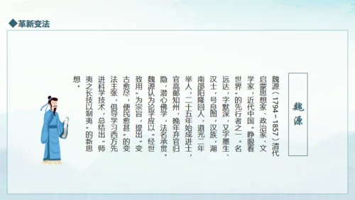 《魏源》历史人物介绍通用PPT课件模板