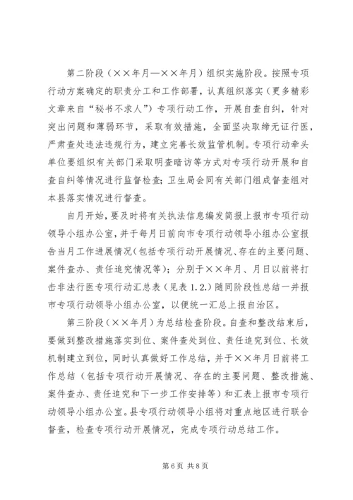 打击非法行医专项行动工作计划 (8).docx