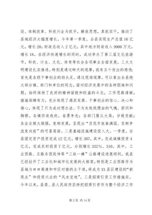 孙斌同志在全县招商引资和重点项目建设现场观摩会上的讲话 (3).docx
