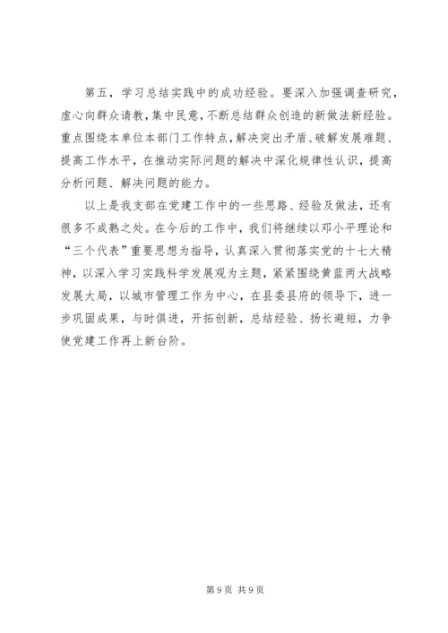 以党建促民主以服务聚民心.docx