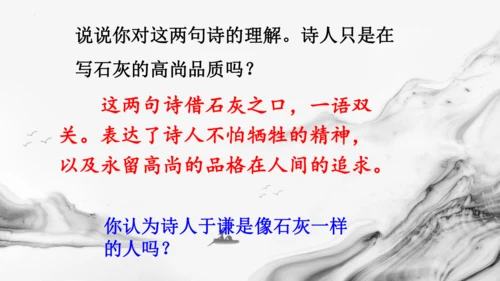 统编版语文六年级下册10古诗三首《马诗》《石灰吟》《竹石》课件