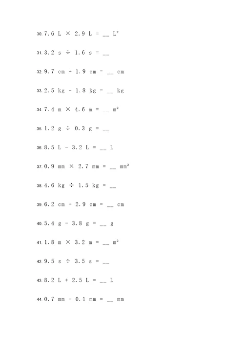 小数点带单位计算题