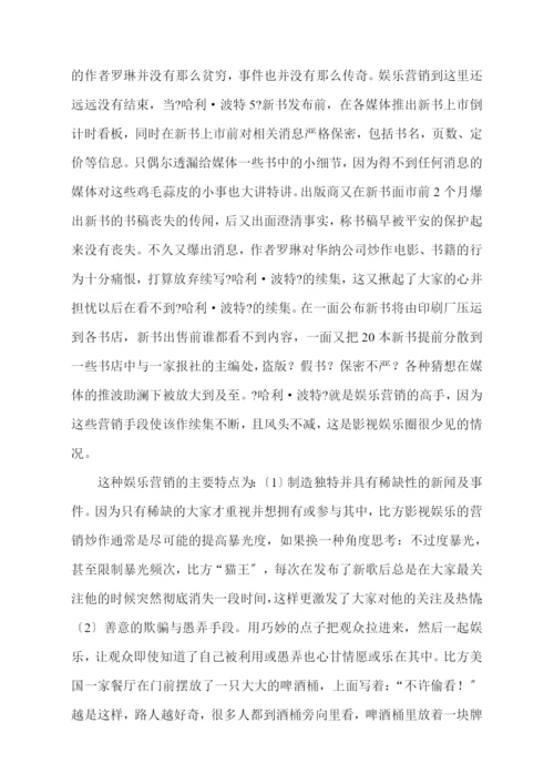 06-看《江山美人》探索娱乐业新营销.docx