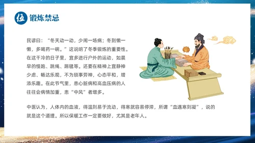 蓝色鎏金风中国二十四传统节气之小寒介绍PPT