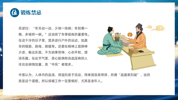 蓝色鎏金风中国二十四传统节气之小寒介绍PPT