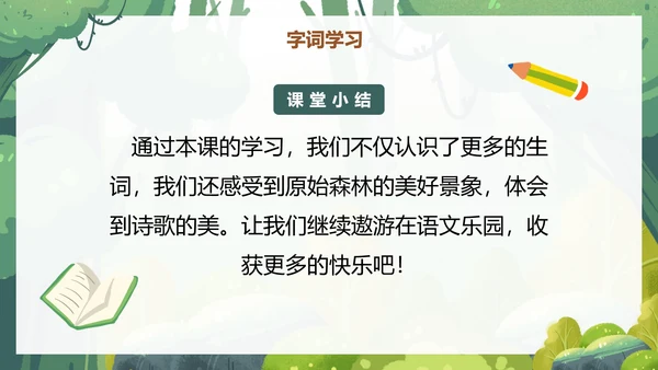 部编版二年级下册《祖先的摇篮》语文课件PPT模板