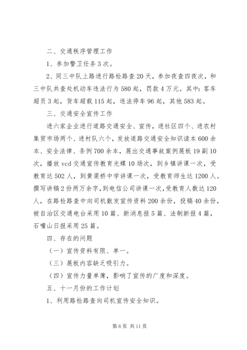 留神峪十月份安全生产总结及十一月份工作计划_1.docx