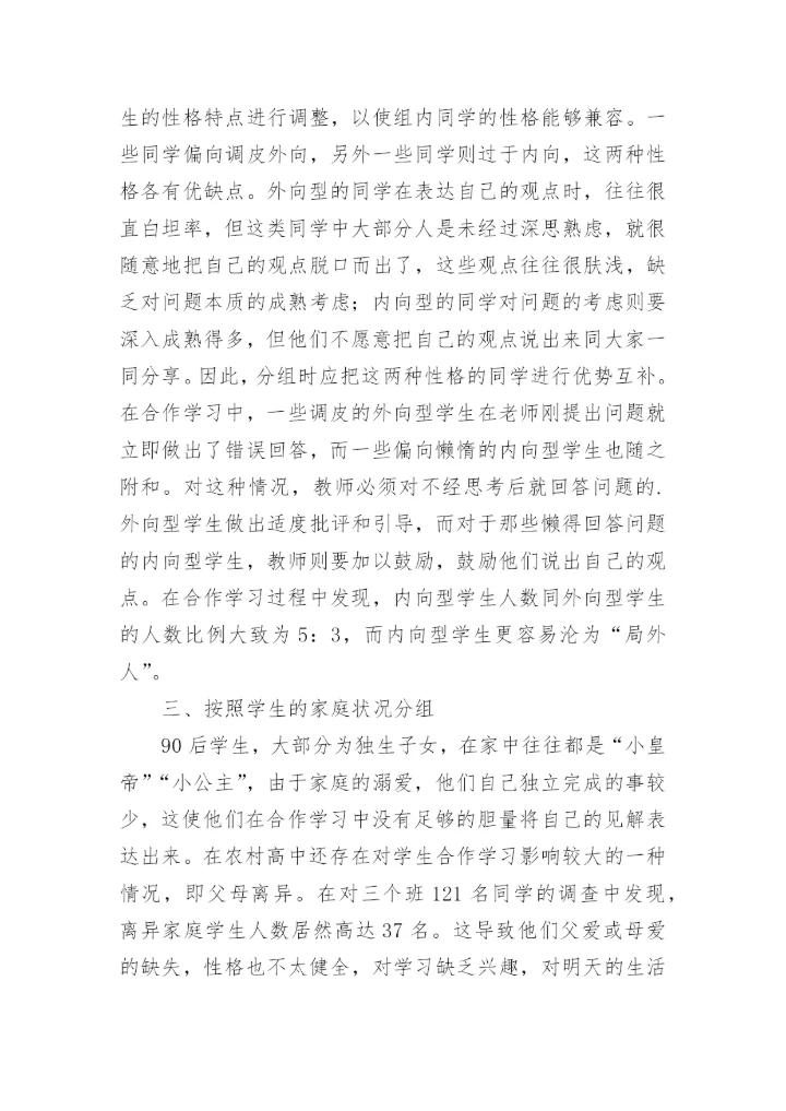 农村高中语文学习现象探究论文.docx