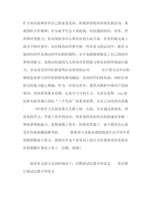 精编之面试时自我介绍的范文.docx