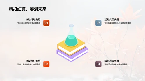 秋分营销：黏性提升策略