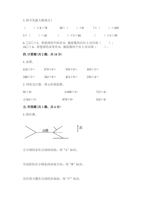 人教版三年级下册数学期中测试卷及完整答案.docx