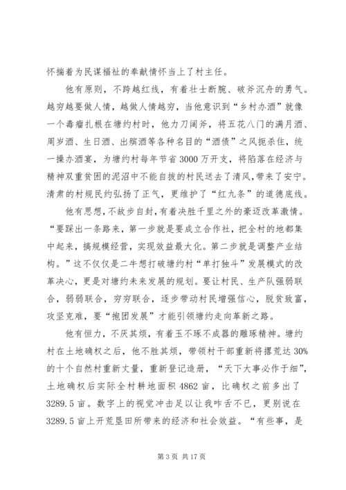 学习塘约道路发展村级集体经济 (2).docx