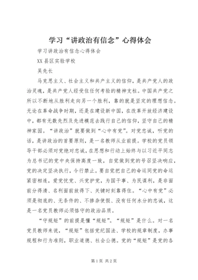 学习“讲政治有信念”心得体会_2.docx