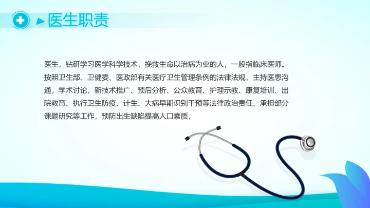 蓝色简约生物医药科技公司动态PPT