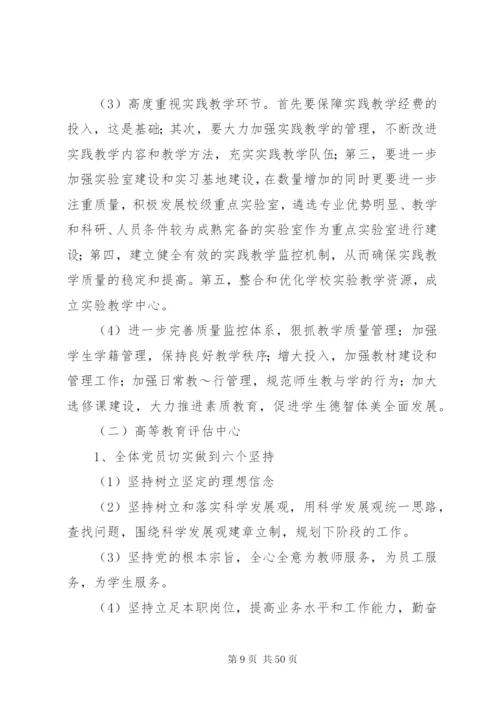 东湖二大队支部班子整改方案.docx